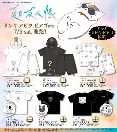 夏目友人帳』ドン・キホーテ、アピタ、ピアゴ限定でニャンコ先生商品を