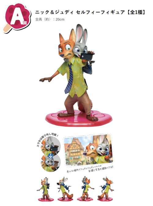 ズートピア×Happyくじ」4月11日より発売！A賞はニック＆ジュデ