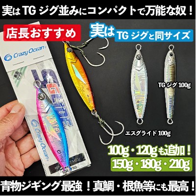 クレイジーオーシャン S-GLIDE(エスグライド) | ルアーバンク公式ストア