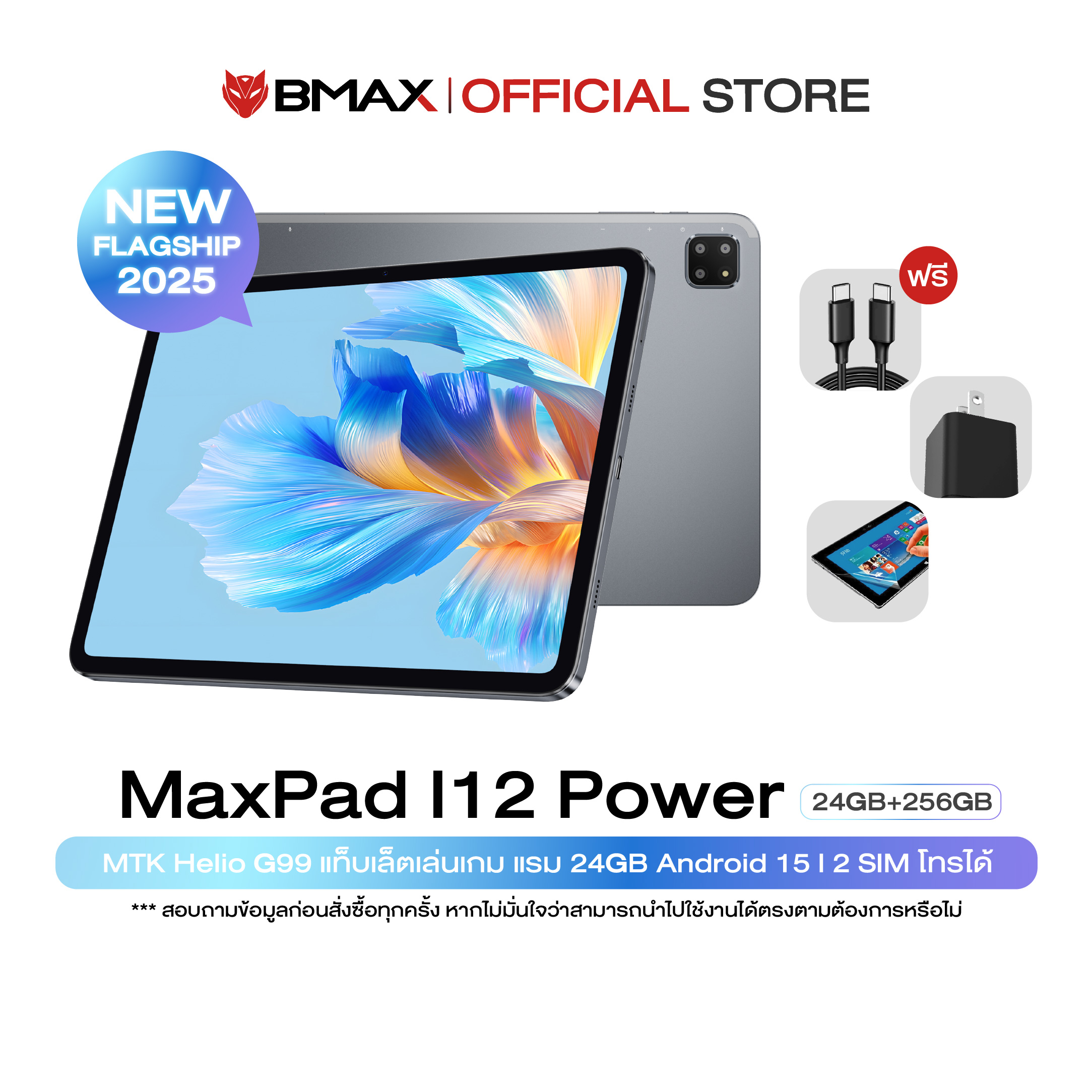 BMAX i12 Power l 11.4 นิ้ว l MTK G99 l 20GB/128GB l Netflix L1