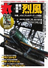 丸 2025年2月号 | 電子雑誌書店 マガストア