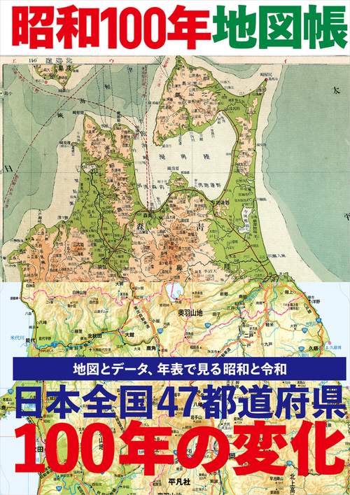 昭和100年地図帳 – 丸善ジュンク堂書店ネットストア