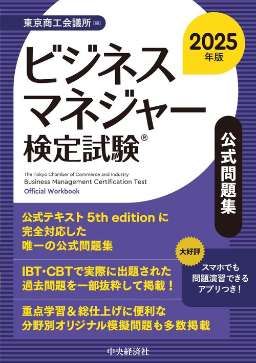 ビジネスマネジャー検定試験(R)公式問題集〈2025年版〉 – 丸善ジュンク