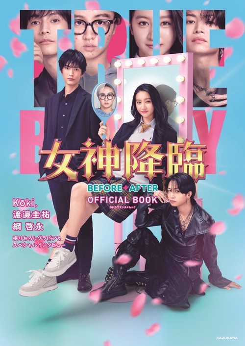 女神降臨 BEFORE・AFTER OFFICIAL BOOK – 丸善ジュンク堂書店ネットストア
