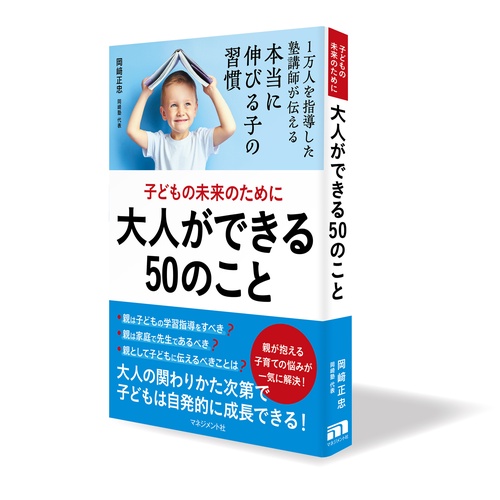 子どもの未来のために 大人ができる50のこと – 丸善ジュンク堂書店