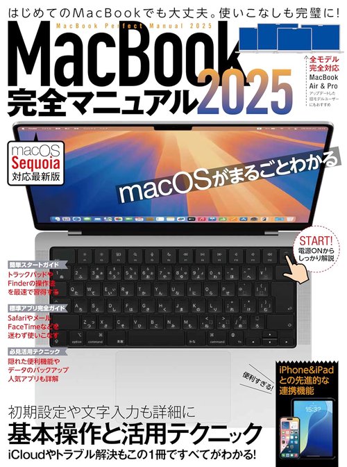 Macbook Pro ジュンク堂 MacBook完全マニュアル2025 – 丸善ジュンク堂
