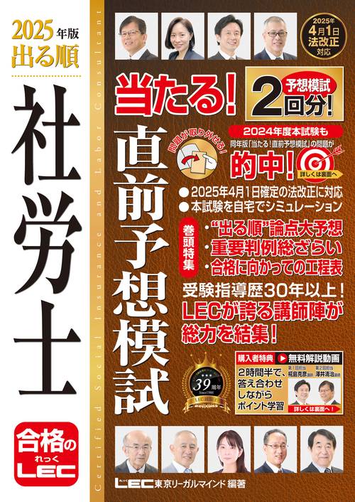 2025年版 出る順社労士 当たる！直前予想模試 – 丸善ジュンク堂書店