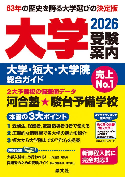 大学受験案内2026年度用 – 丸善ジュンク堂書店ネットストア