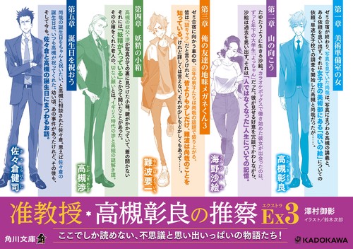 准教授・高槻彰良の推察EX3 – 丸善ジュンク堂書店ネットストア