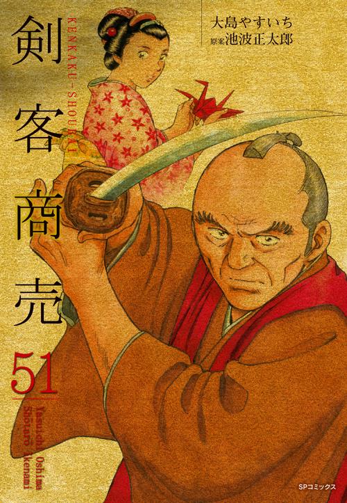 剣客商売 – 丸善ジュンク堂書店ネットストア