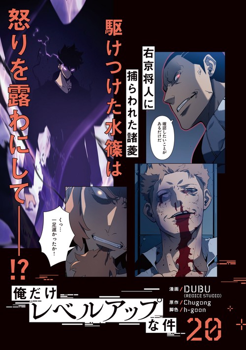 俺だけレベルアップな件 20 – 丸善ジュンク堂書店ネットストア