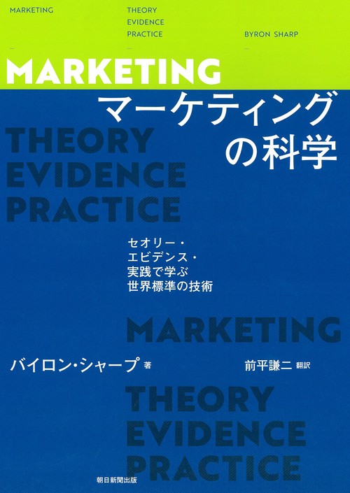 マーケティングの科学 – 丸善ジュンク堂書店ネットストア