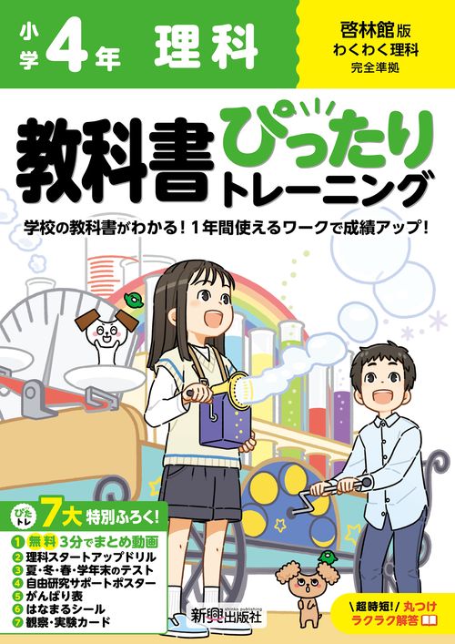 こはまま【4年 理科社会上1-19回、理科社会下1-18