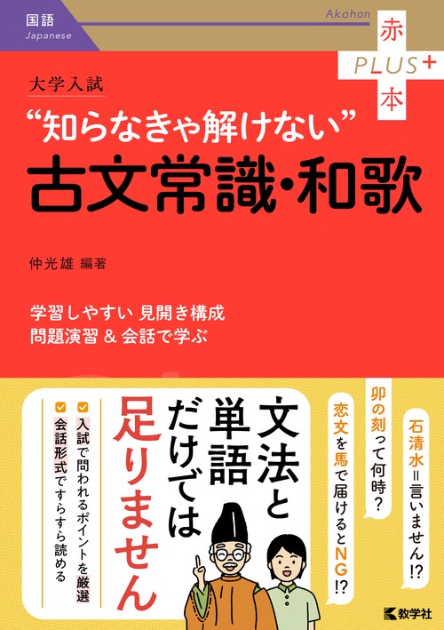 大学入試 知らなきゃ解けない古文常識・和歌 – 丸善ジュンク堂書店