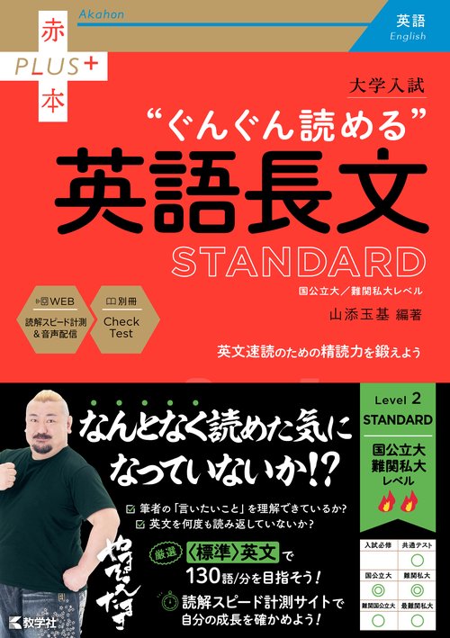 大学入試 ぐんぐん読める英語長文〔STANDARD〕 – 丸善ジュンク堂書店