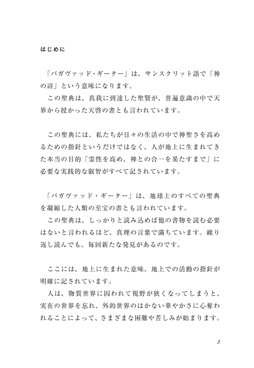精解 神の詩 聖典バガヴァッド・ギーター 1 – 丸善ジュンク堂書店