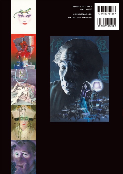 杉本一文『装』画集［新装版］横溝正史ほか、装画作品集成 – 丸善