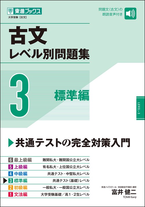 古文レベル別問題集③標準編 – 丸善ジュンク堂書店ネットストア