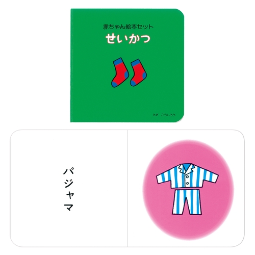 赤ちゃん絵本セット – 丸善ジュンク堂書店ネットストア