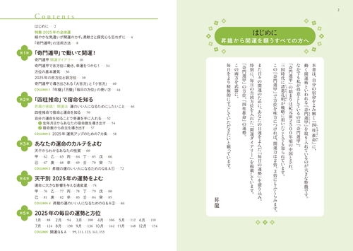 2025年版 昇龍の四柱推命開運暦 – 丸善ジュンク堂書店ネットストア