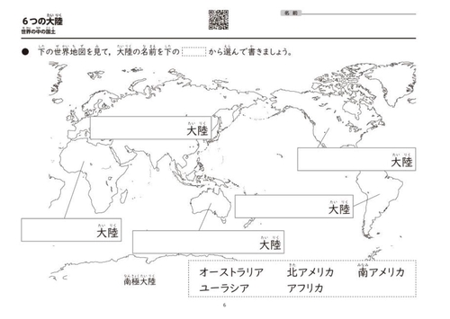 どの子もわかる社会科プリント5年① QRコードつき – 丸善ジュンク堂