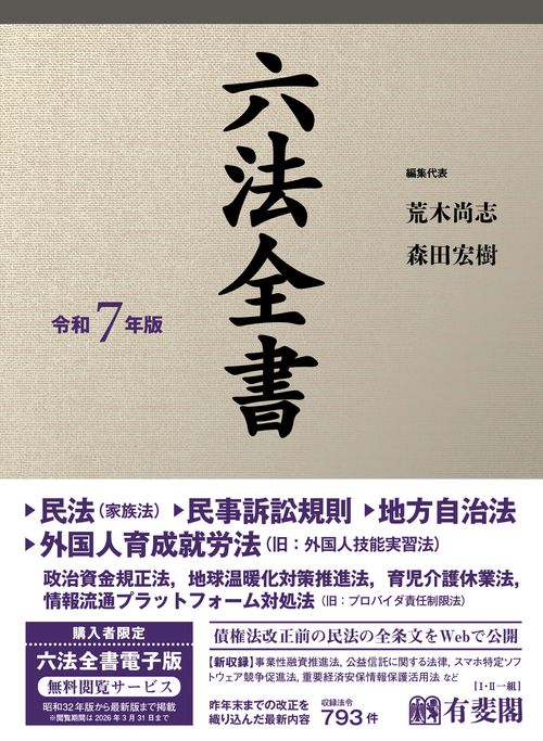 六法全書 令和7年版 – 丸善ジュンク堂書店ネットストア