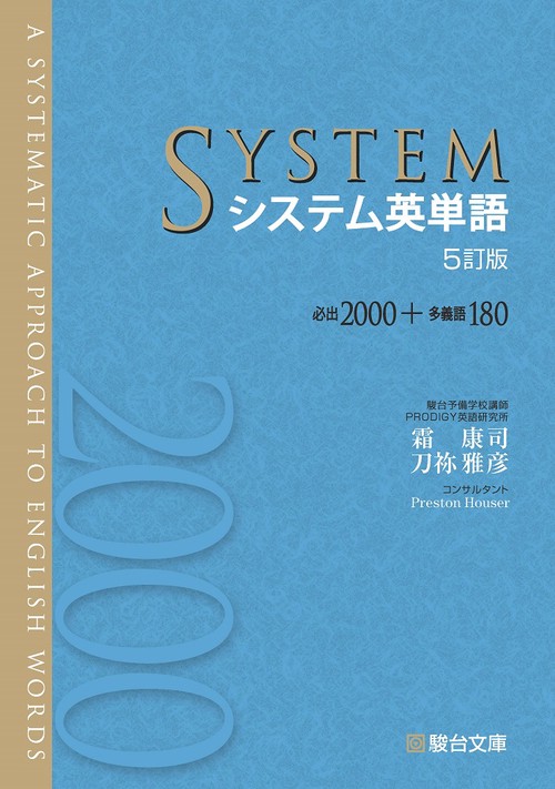 システム英単語＜5訂版＞ – 丸善ジュンク堂書店ネットストア