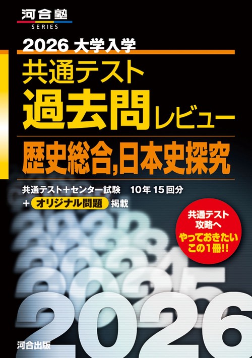 2025年 共通テスト過去問研究シリーズ 8冊セット バラ売りok一冊1111