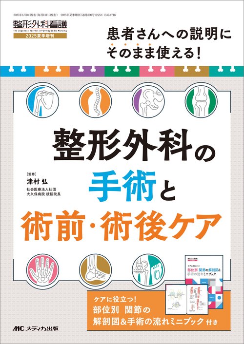 整形外科の手術と術前・術後ケア – 丸善ジュンク堂書店ネットストア