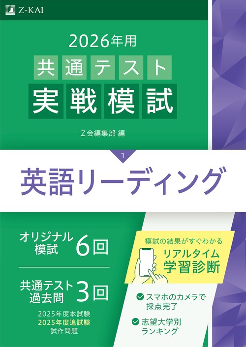 2026年用共通テスト実戦模試（1）英語リーディング – 丸善