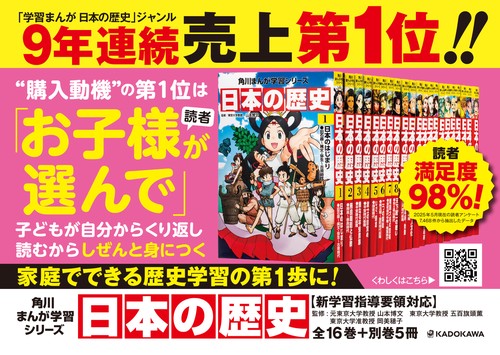 角川まんが学習シリーズ 日本の歴史 全16巻+別巻5冊定番セット – 丸善