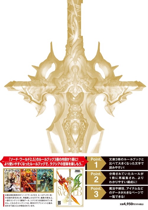 ソード・ワールド2.5 ルールブックDX – 丸善ジュンク堂書店ネットストア