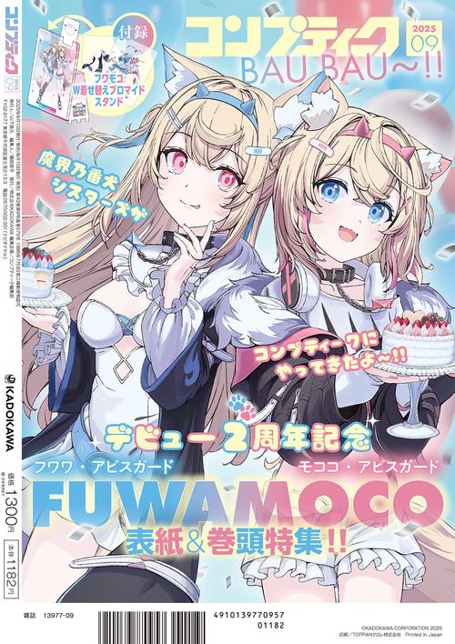 コンプティーク 2025年9月号 (2025年09月号) [雑誌] (2025年09月