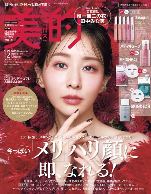 4セット〉美的 スペシャル 12月号 韓国コスメ①版 付録のみ 美的 12月