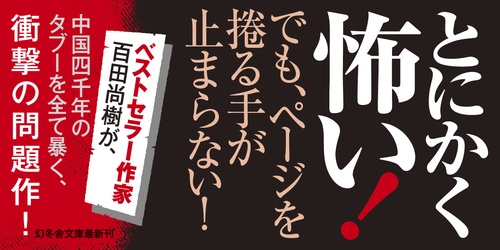 禁断の中国史 – 丸善ジュンク堂書店ネットストア