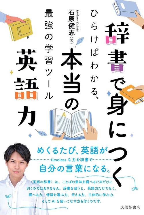 辞書で身につく本当の英語力 – 丸善ジュンク堂書店ネットストア