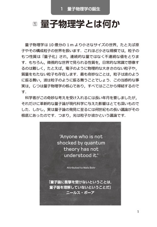 見てわかる量子論入門ショートストーリー200 – 丸善ジュンク堂書店