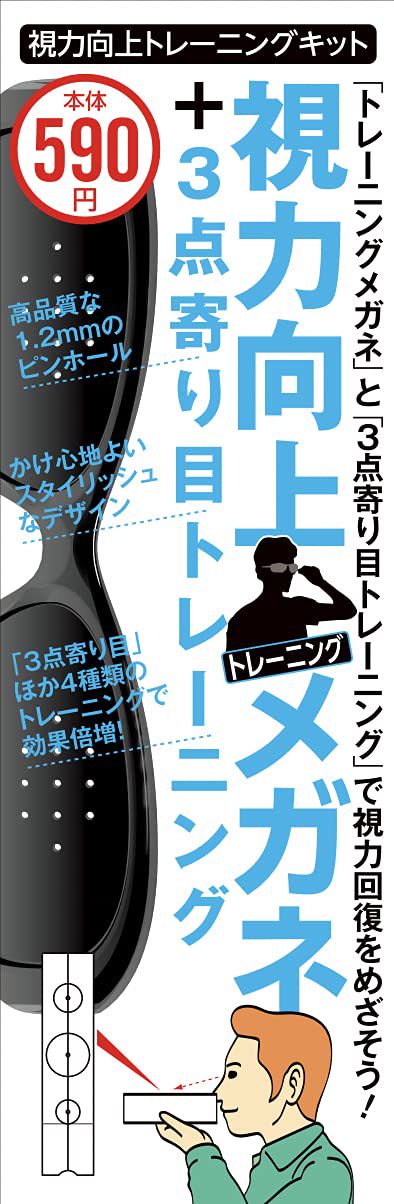 視力向上トレーニングキット – 丸善ジュンク堂書店ネットストア