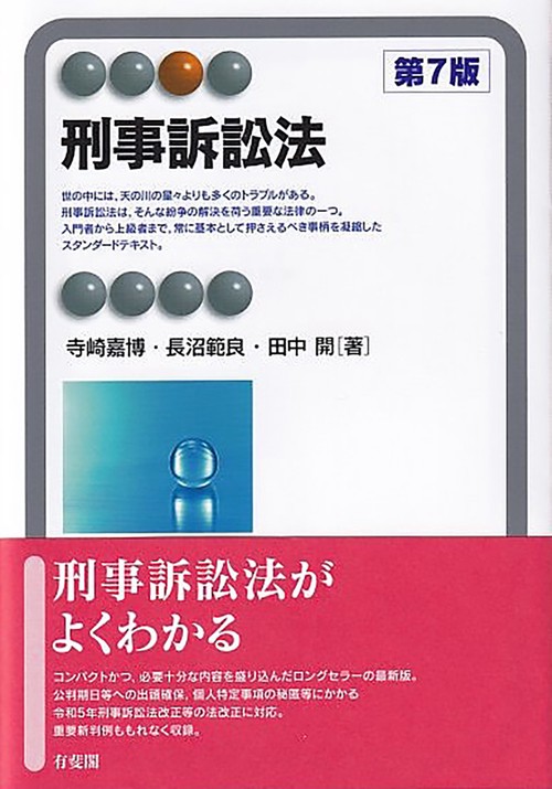 刑事訴訟法〔第7版〕 – 丸善ジュンク堂書店ネットストア
