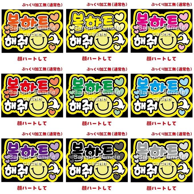 即購入可】カンペうちわ文字 ファンサうちわ A4ボード ハングル 韓国語