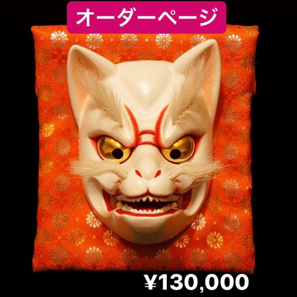 神楽面、天狐（桐制） - HIROMITSU'S GALLERY | minne byGMOペパボ