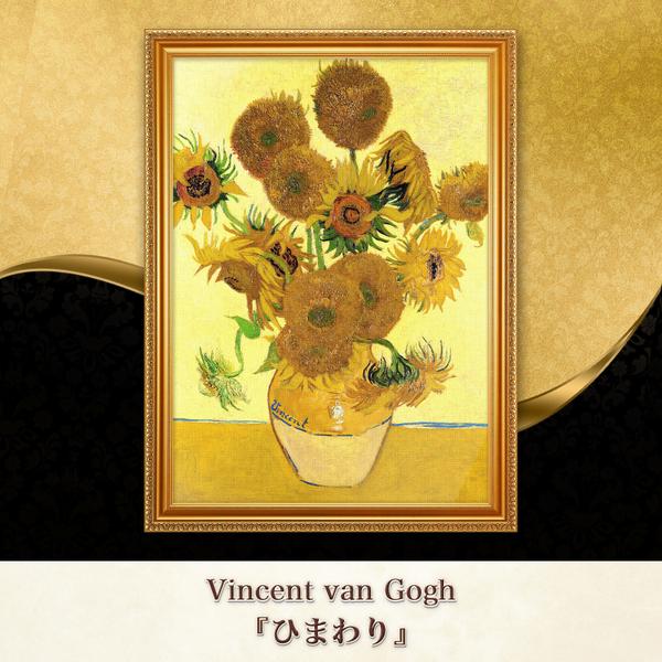 ゴッホ『ひまわり』複製画【額入り】⁠ - 〜ART❖MUSEUM〜 | minne