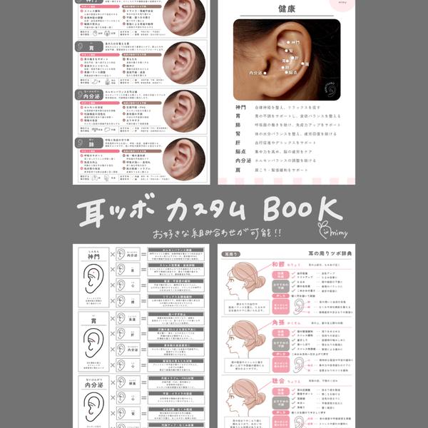 耳ツボジュエリー | 耳つぼカスタムBOOK | 耳つぼ辞典 - mimy17