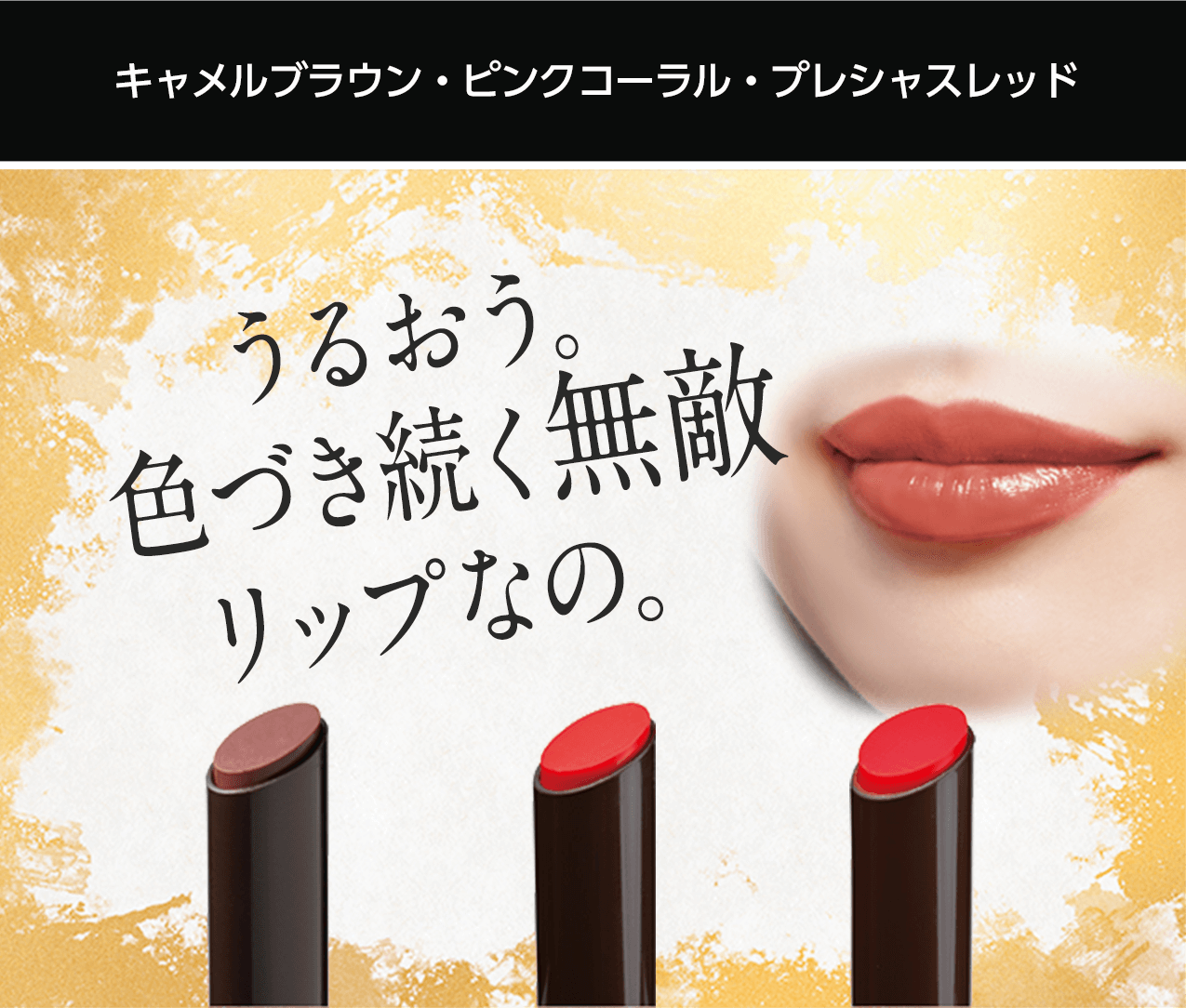 タメせる！ロート製薬「リップザカラー3種6点セット（キャメルブラウン