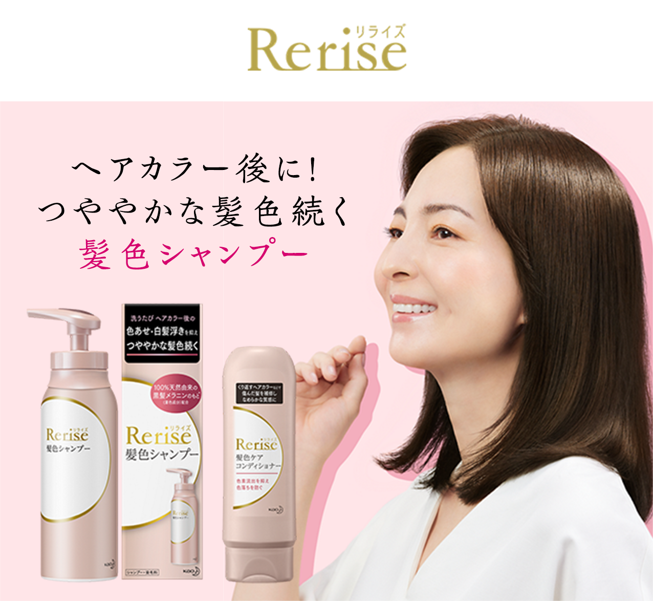 タメせる！花王「リライズ髪色シャンプー」