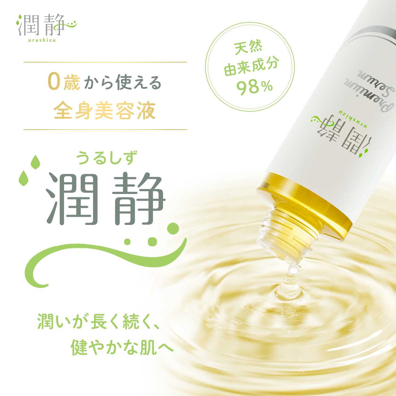 タメせる！イワキ「潤静（うるしず）美容液」