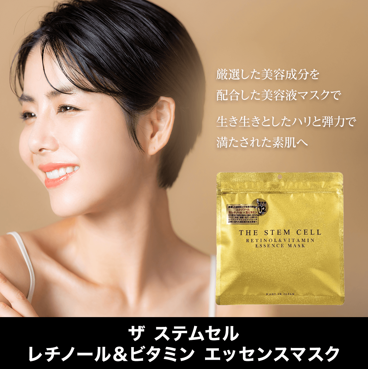 タメせる！KOR JAPAN「ザ ステムセル レチノール&ビタミン エッセンス