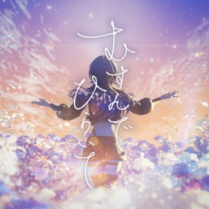 楽天ミュージック | 幸祜 『prayer2』