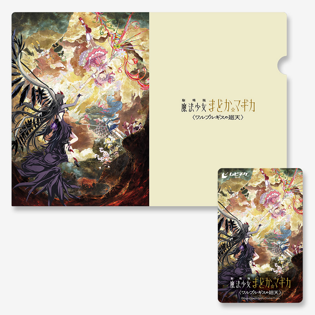 劇場版 魔法少女まどか☆マギカ〈ワルプルギスの廻天