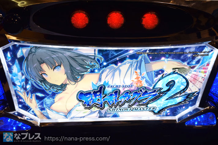Lパチスロ閃乱カグラ2 SHINOVI MASTER】リアルボーナス+ATが織りなす